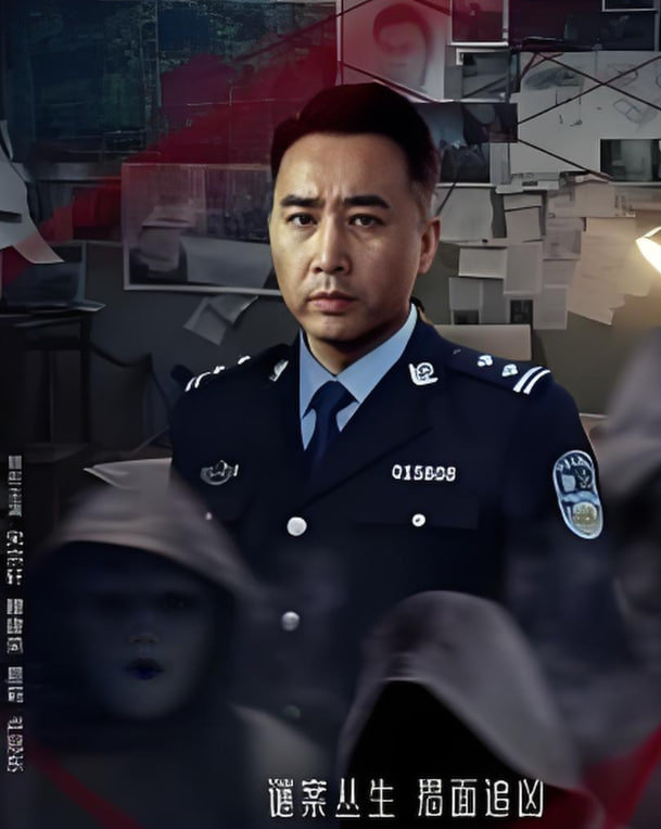 谜案寻凶(全集)