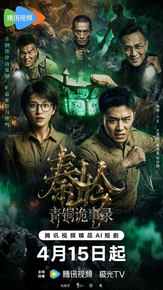 秦岭青铜诡事录(全集)