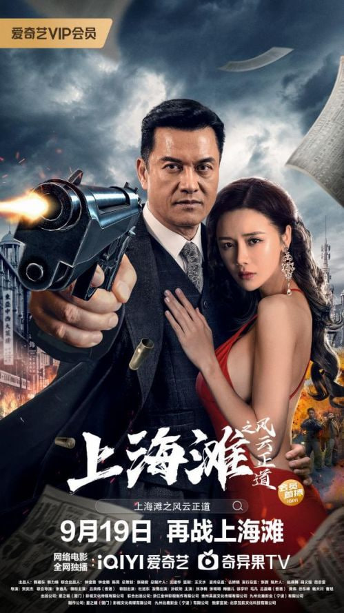 上海滩风云(全集)
