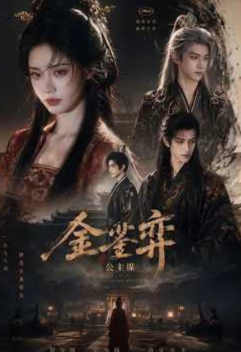 京生有率，予你禧年(全集)
