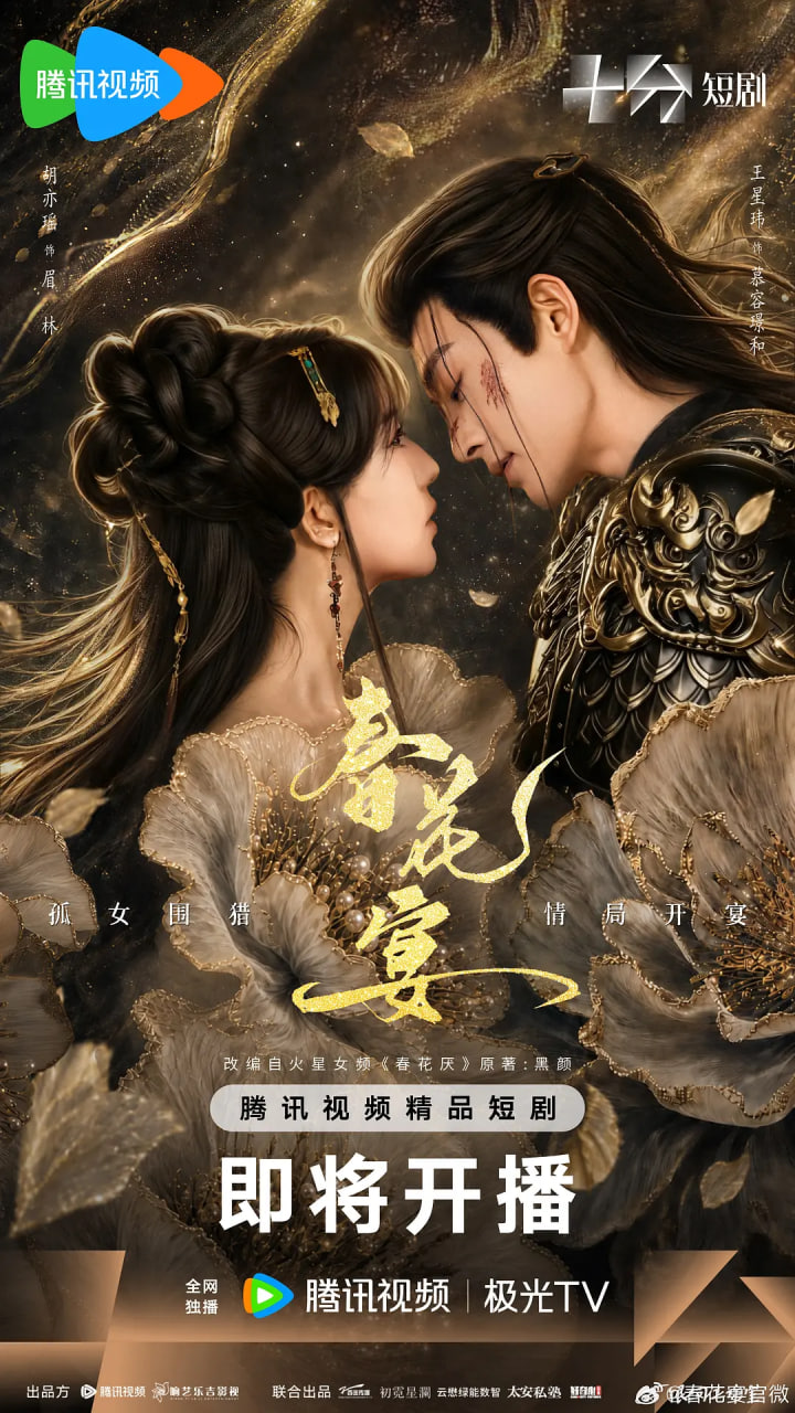 春花宴(全集)