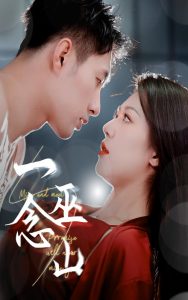 一念巫山全集(大结局)