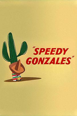 飞毛腿冈萨雷斯