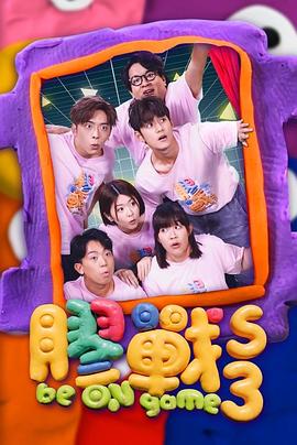 胶战3(全集)