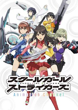 学园少女突袭者(全集)