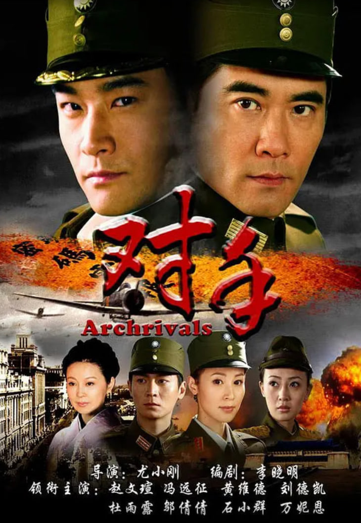 对手 2008(全集)